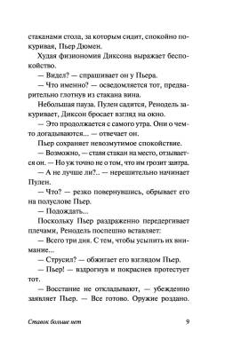 Ставок больше нет с доставкой по Минску от 70 рублей бесплатно!